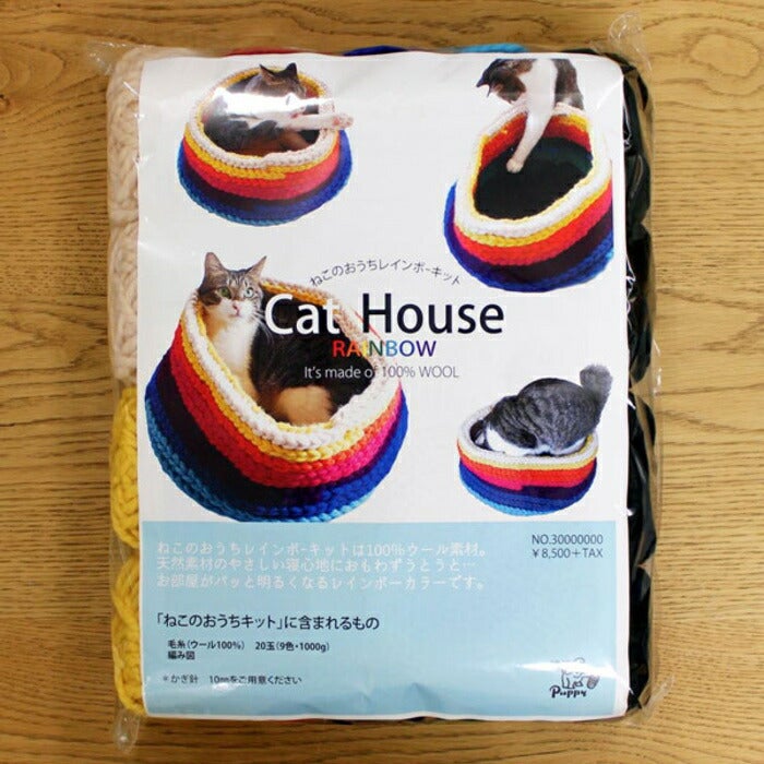 ねこのおうちレインボーキット ねこベッド ねこちぐら 猫ハウス 天然