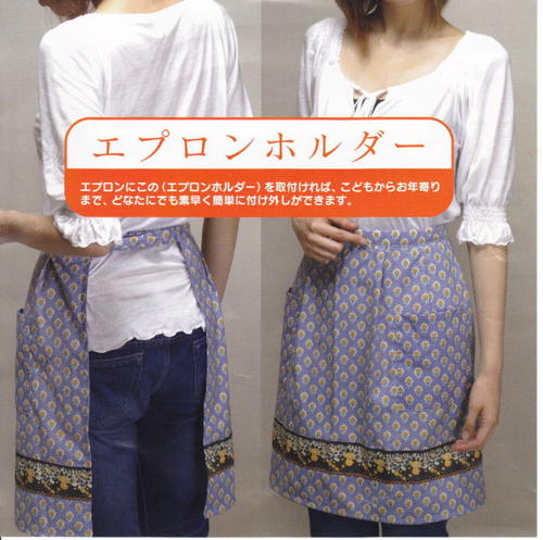 エプロンホルダー(クイックエプロン作り方付) ネコポス可 NSK 手芸の山 エプロンホルダー(クイックエプロン作り方付) ネコポス可 NSK 手芸の山