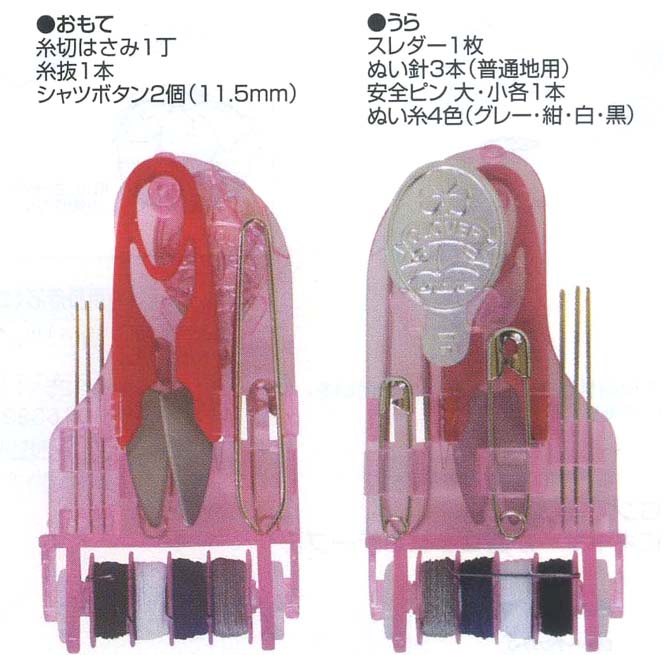 裁縫セット ソーイングセット 携帯用 ミニ 裁縫セット ネコポス可