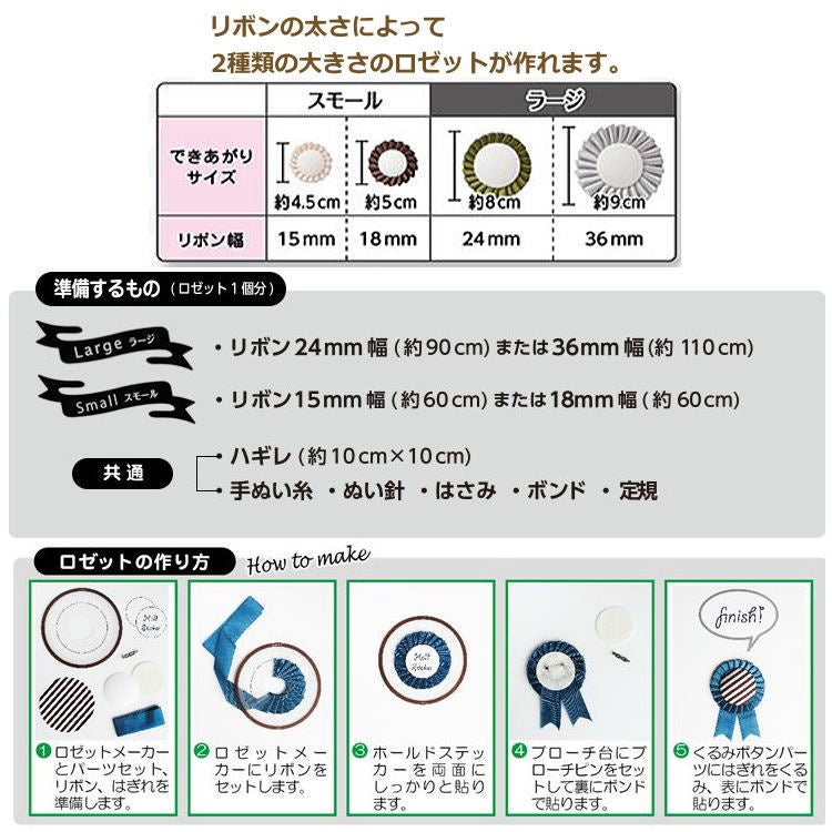ロゼットメーカー用パーツセット ＜ラージ＞ 57-908 ネコポス可