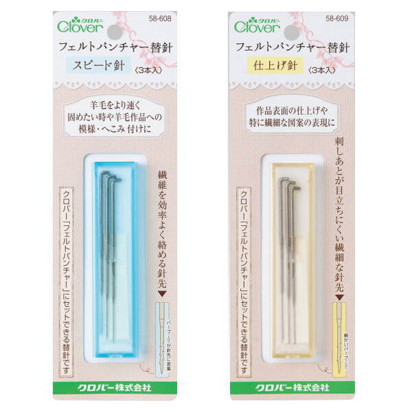 羊毛フェルト ニードル フェルトパンチャー替針 スピ－ド針・仕上げ針