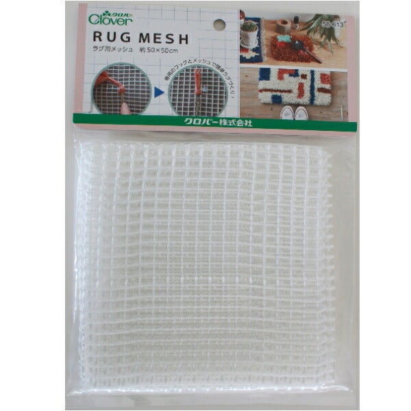 けいおん！ ラグマット メッシュラグ 未使用 ラグ用メッシュ RUG MESH 58-613 ラグメーカー クロバー ラグ マット
