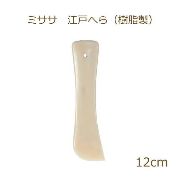 江戸へら 樹脂製 ＃40 12cm No.8000 へら 江戸べら 和裁 ソーイング