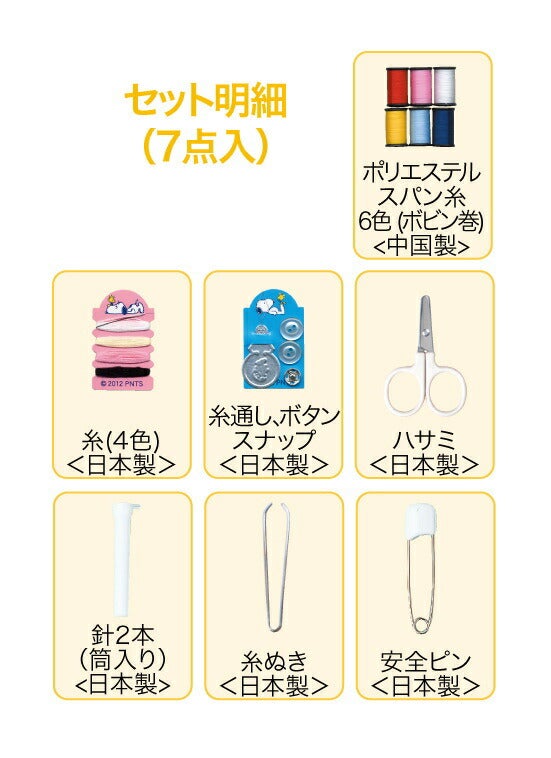 裁縫セット スヌーピー ソーイングキット ホワイト 裁縫セット 手芸の