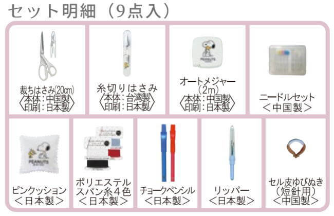 裁縫セット スヌーピー ソーイングセット クラフトバッグ ラウンド
