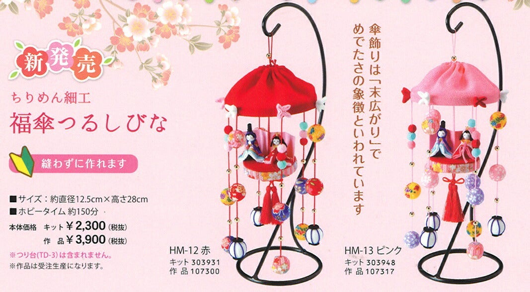dgmdc546様 【大量】つるし雛 つるし飾り 手作りキット ちりめん細工 000000001694-02.jpg?size=xl&w=