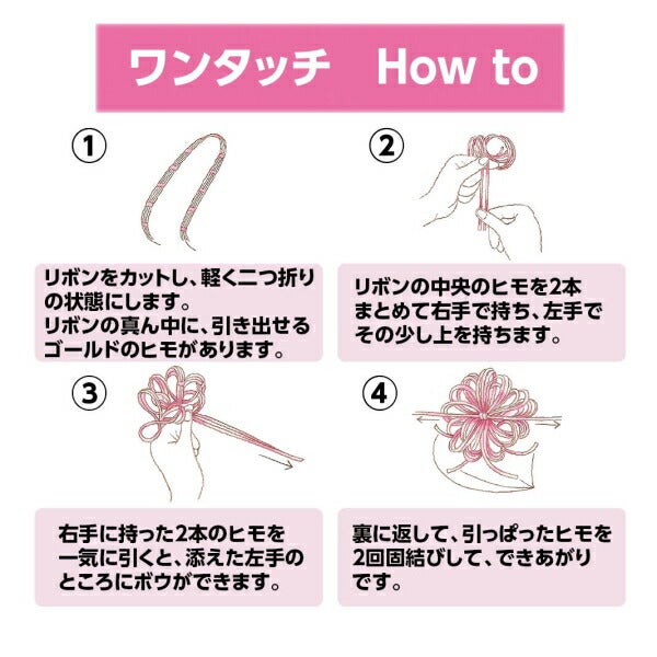 昭和レトロ　ラッピング　ワンタッチコルラメギフトフラワーリボン 東京リボン ワンタッチオーガンジーラメフラワー 約12mm×20m