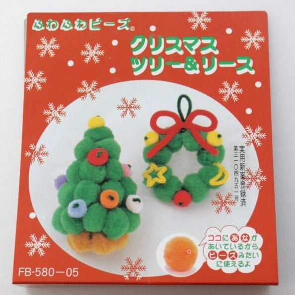 ふわふわビーズ キット クリスマスツリー＆リース FB-580-05 創＆遊