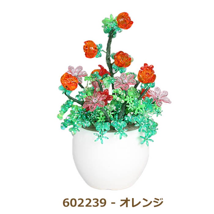 盆栽 ミニ 山久オリジナルビーズフラワーアレンジキット ばらとゆりと