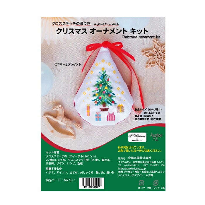クロスステッチ キット クロスステッチの贈り物 クリスマス