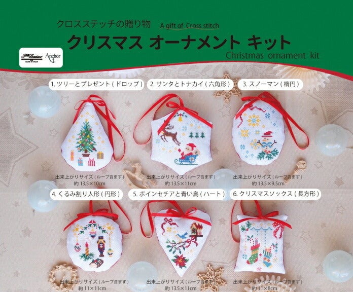 クロスステッチ キット クロスステッチの贈り物 クリスマス