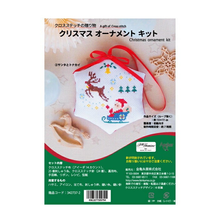 クロスステッチ キット クロスステッチの贈り物 クリスマス