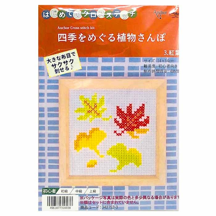 クロスステッチ キット 四季をめぐる植物さんぽ 342752-3 紅葉 初心者