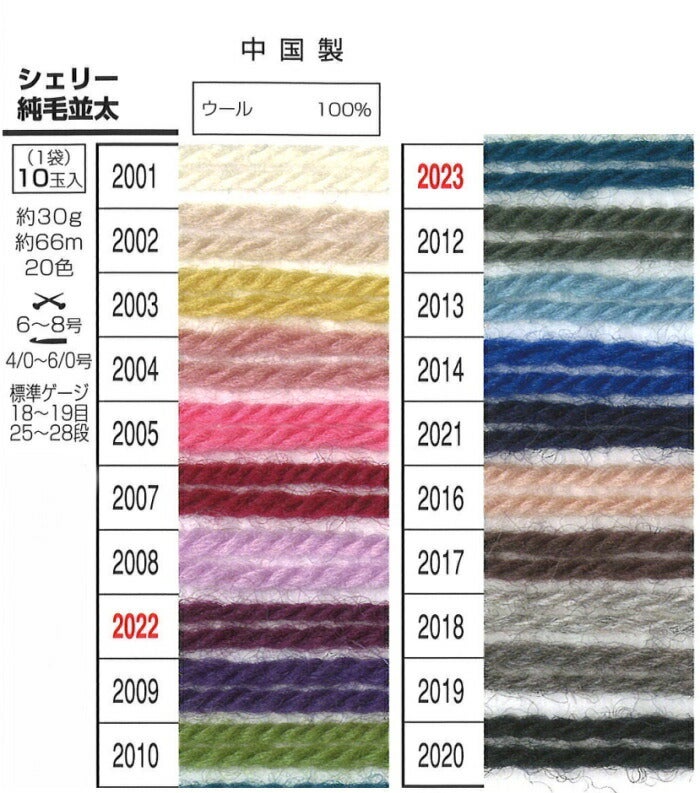 シェリー純毛並太 同色10玉単位 元廣 手芸の山久 | 手芸の山久 公式サイト