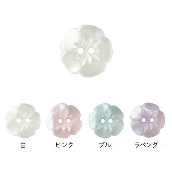 ボタン お花ボタン 2つ穴 白/ピンク/ブルー/ラベンダー 11.5mm/13mm