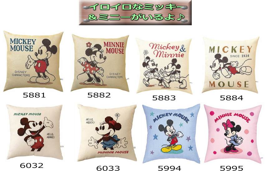 クロスステッチ キット ミッキーマウス クロスステッチ刺しゅうキット