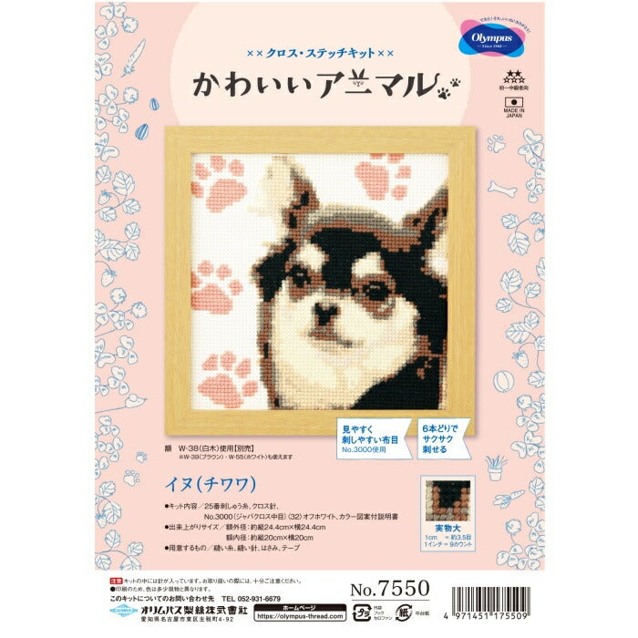 オ*チ様 MONOGRAM 1/48 プラモデルキット 5個セット クロスステッチ 刺繍 キット かわいいアニマル イヌ（チワワ） No.7550