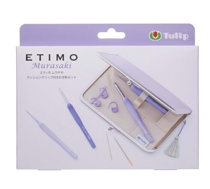 エミューテ3点セット かぎ針 セット ETIMO Murasaki エティモ ムラサキ かぎ針 セット