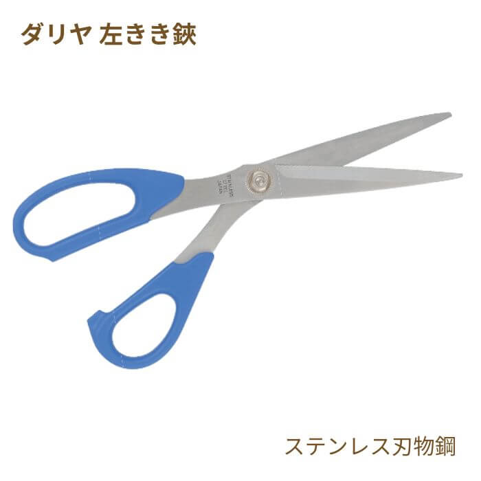 ダリヤ印（中島利器） | 手芸の山久 公式サイト