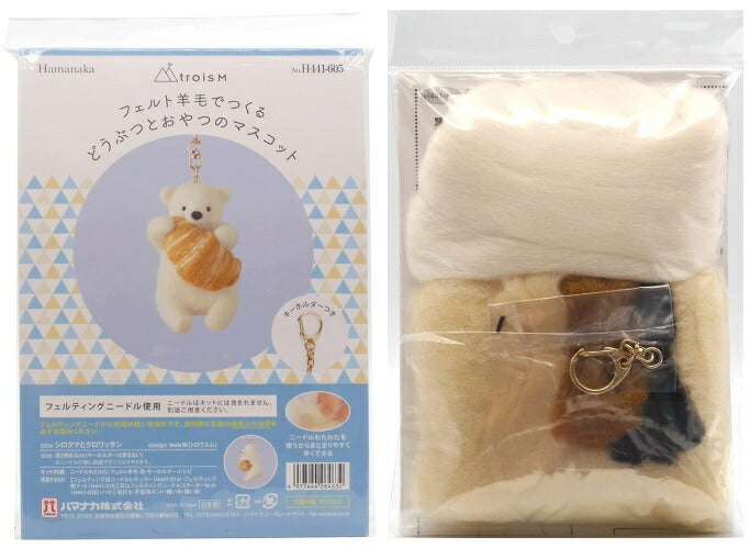 フェルト羊毛でつくる どうぶつとおやつのマスコット シロクマと