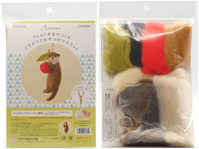 フェルト羊毛でつくる どうぶつとおやつのマスコット カワウソと
