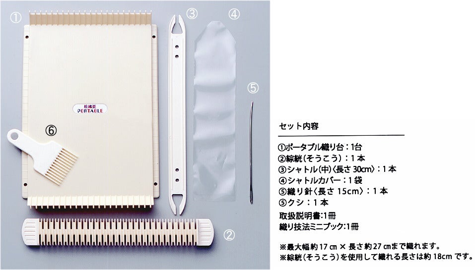 織り機 絵織亜PORTABLE 織機 ダルマ ykt 手芸の山久 | 手芸の山久 公式