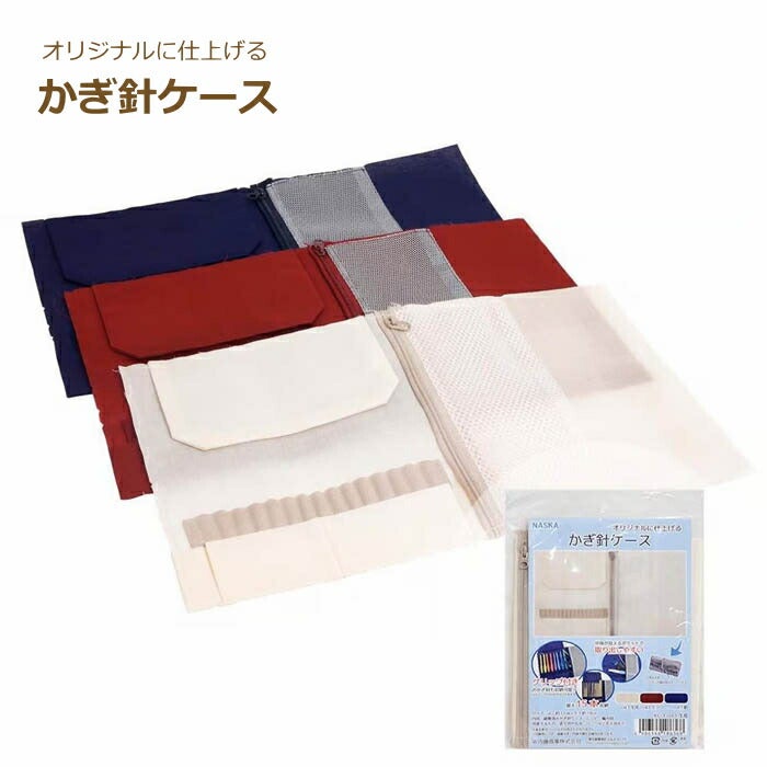 ソーイングケース（ケースのみ） | 手芸の山久 公式サイト