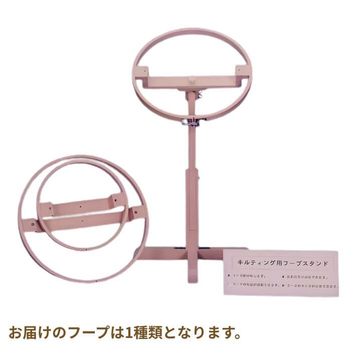 キルティング用フープスタンドセット 45cm メーカー直送 代引不可