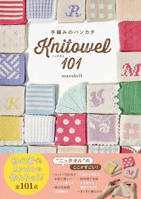 本 手編みのハンカチ ニッタオル101 H102-228 ネコポス可 hama