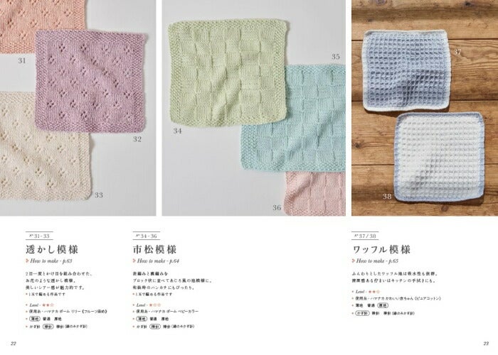本 手編みのハンカチ ニッタオル101 H102-228 ネコポス可 hama