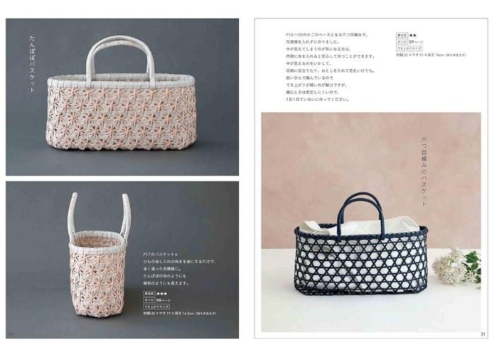 本 紙バンドで作る 花模様のかご NV70627 紙バンド エコテープ