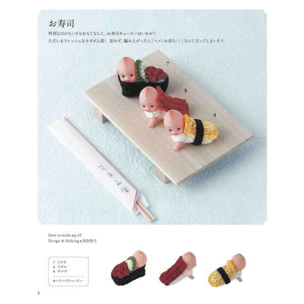 本 カワイイ！かぎ針編み 刺しゅう糸で編む ちいさなキューピー人形の