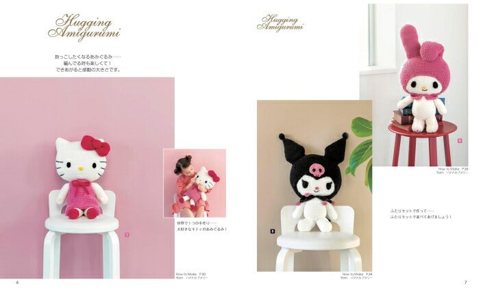 本 かぎ針で編む サンリオキャラクターズのだっこあみぐるみ NV72176