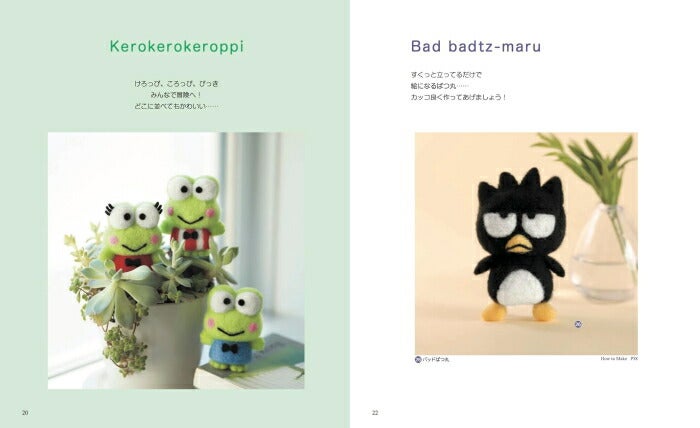 本 楽しいニードルフェルト アクレーヌで作る サンリオキャラクターズ