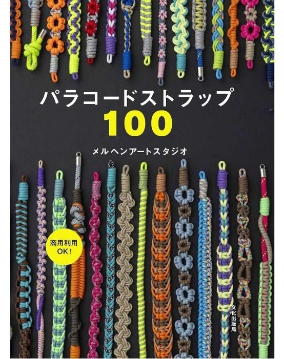 本 パラコードストラップ100 アウトドアコード BU11870 クラフト パラ