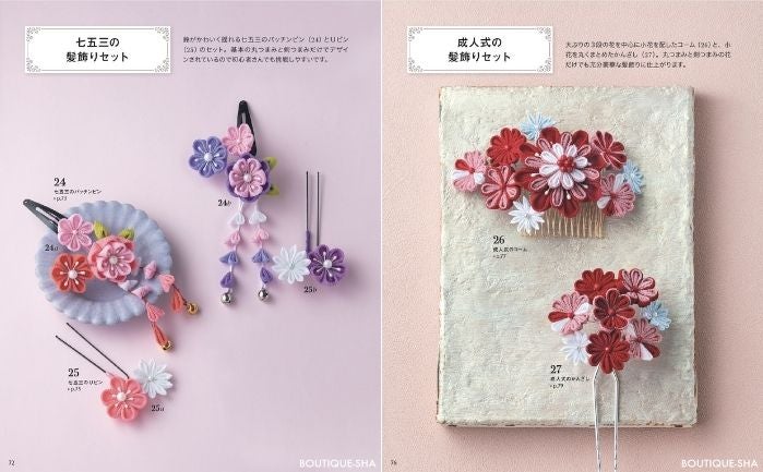 本 compassのかわいいつまみ細工 S8693 ネコポス可 ブティック社 手芸