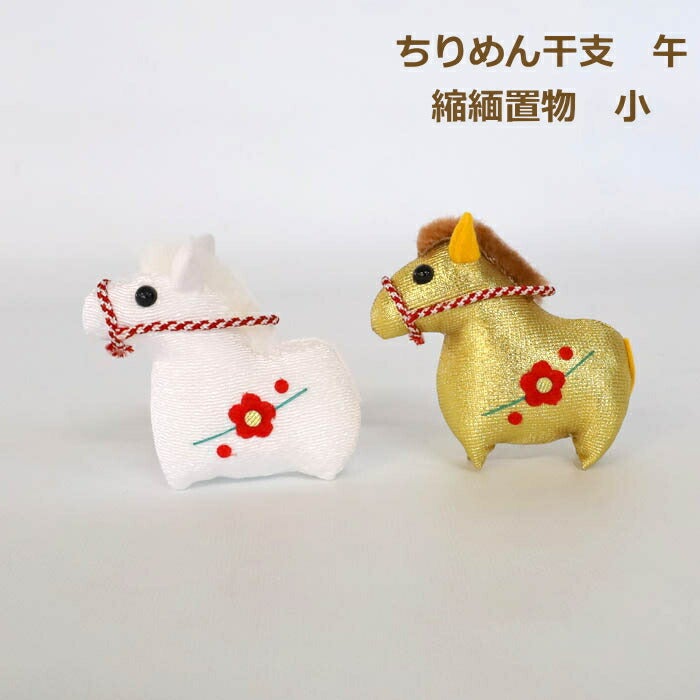 うさぎの雛人形と来年の干支の午、馬 午（うま） | 手芸の山久 公式サイト