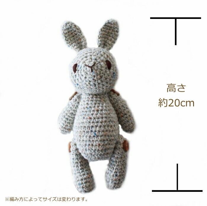 あみぐるみ キット テディベア風の1玉うさぎさん H145-225-014