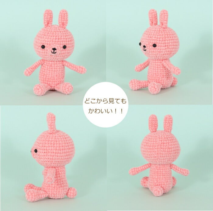 あみぐるみ キット 1玉うさちゃん H167-213-324 手芸キット あみぐるみ