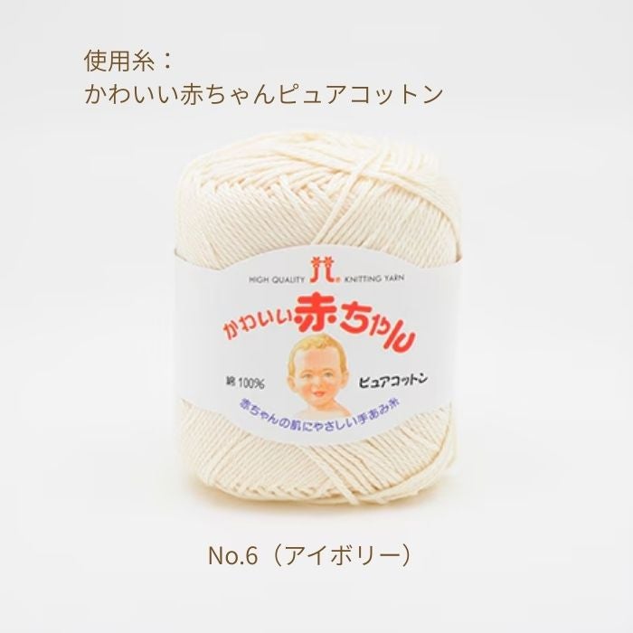 ベビー ドレス 手作り キット フリルベビードレス 編み図付き 手作り