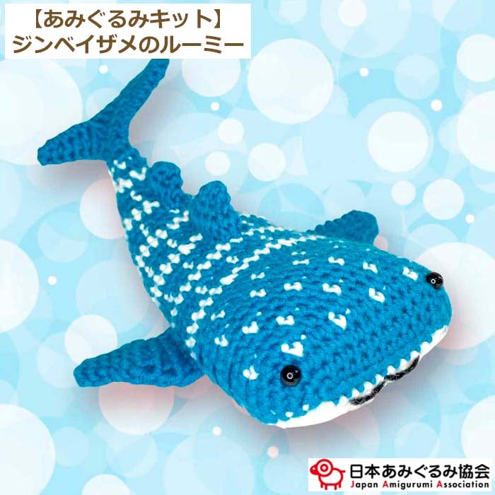 日本あみぐるみ協会 | 手芸の山久 公式サイト