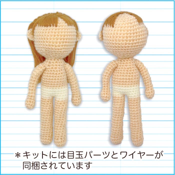あみぐるみ キット ヒトガタドール KIT-HRM-01 あみぐるみ 手芸キット