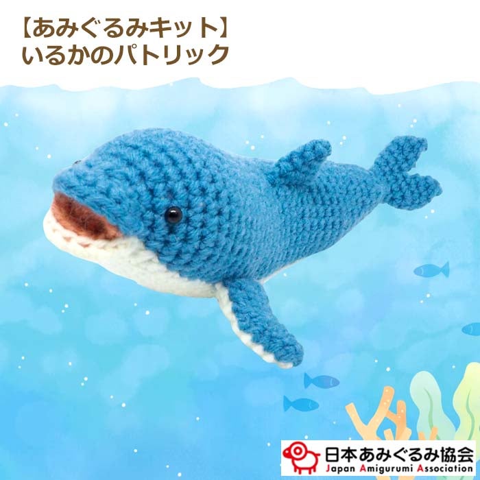 日本あみぐるみ協会 | 手芸の山久 公式サイト