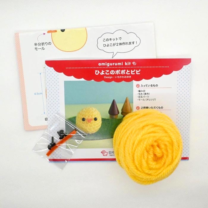 あみぐるみ キット ひよこのポポとピピ KIT-MIY-01 いちかわみゆき