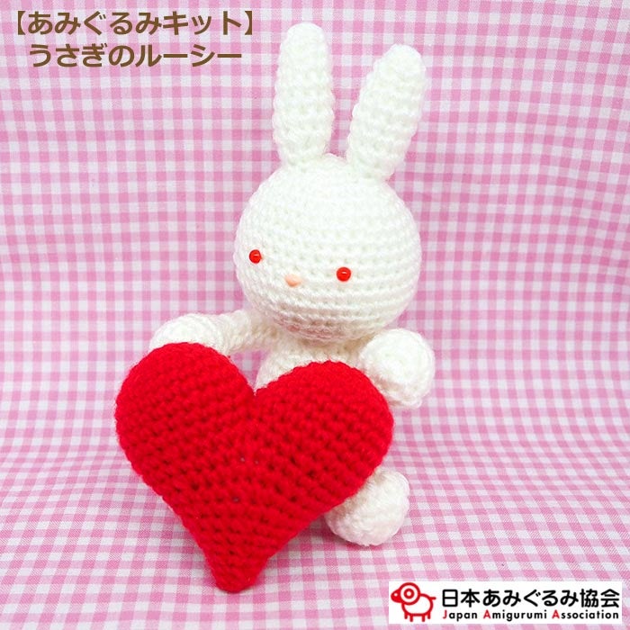 あみぐるみ キット うさぎのルーシー KIT-TNK-01 あみぐるみ うさぎ