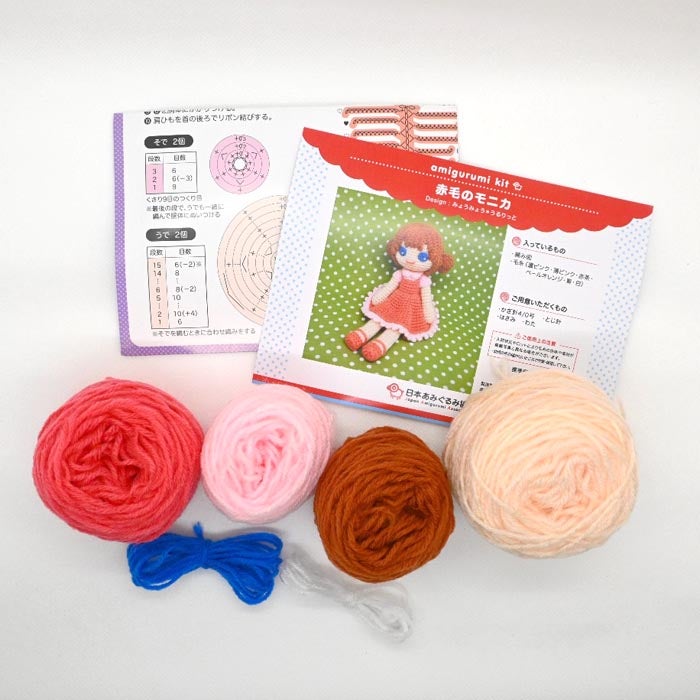あみぐるみ キット 赤毛のモニカ KIT-YUK-01 みょうみょう＊うるりっと