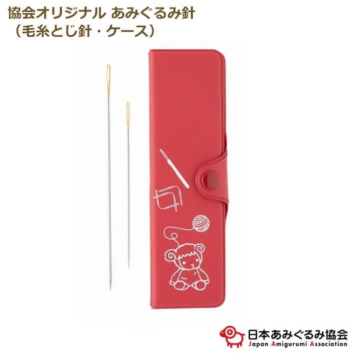 日本あみぐるみ協会 | 手芸の山久 公式サイト