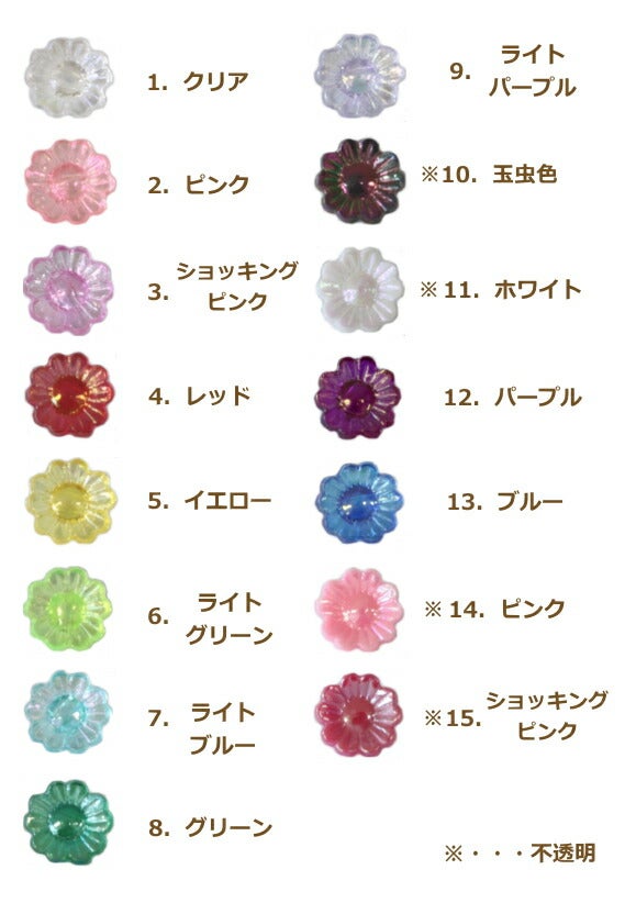 ニューフラワービーズ 8mm カラー 約200個入 プラスチックビーズ