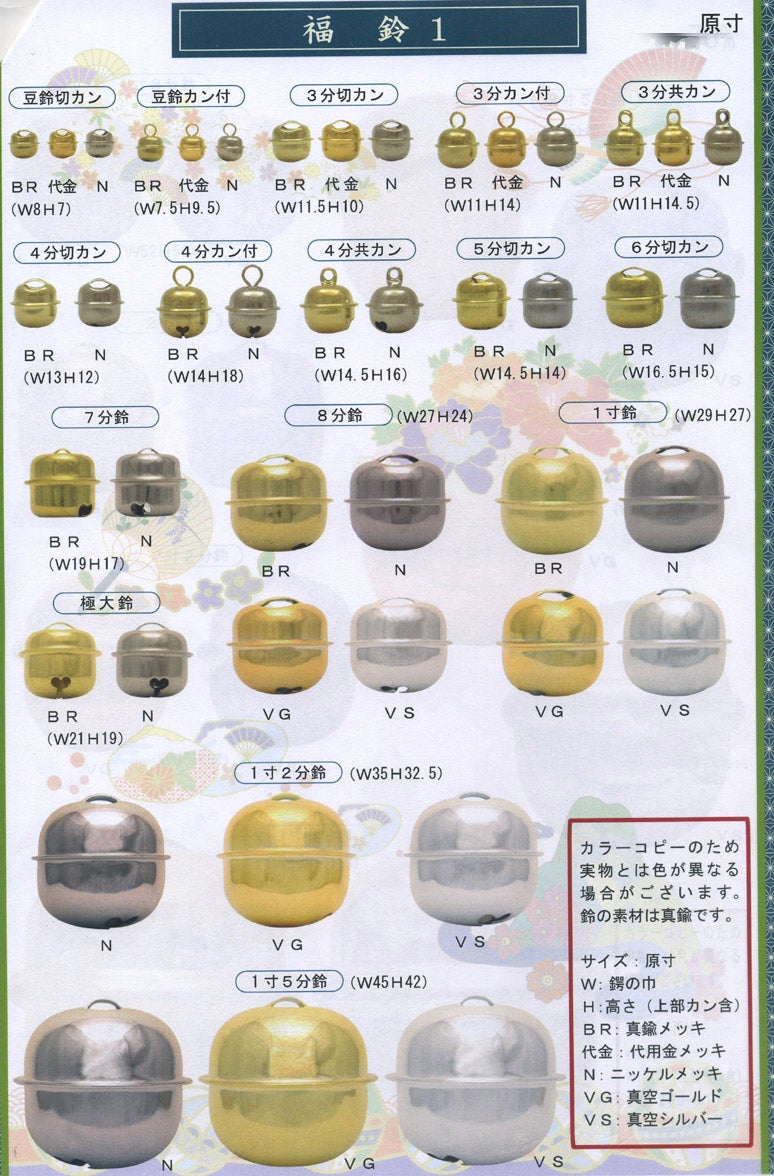 福鈴 三分 共カンタイプ 50個単位 真鍮 代用金 ニッケル 鈴 金 銀