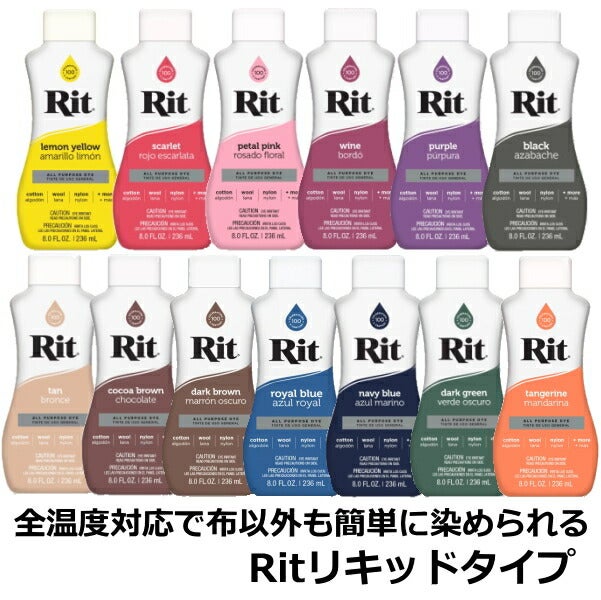 Rit 染料 布用 リキッドタイプ 236ml 液体染料 タイダイ染め 液 全温度